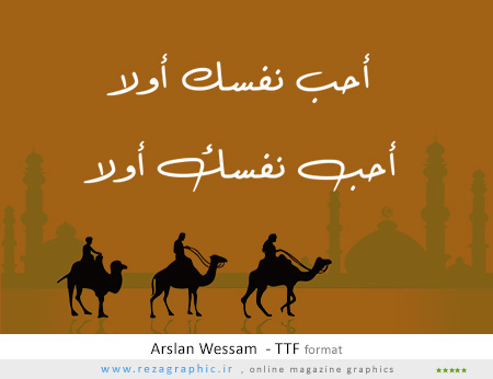 فونت دست نویس عربی ارسلان - Arslan Wessam